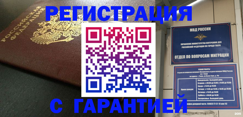 прописка гарантия в Губахе