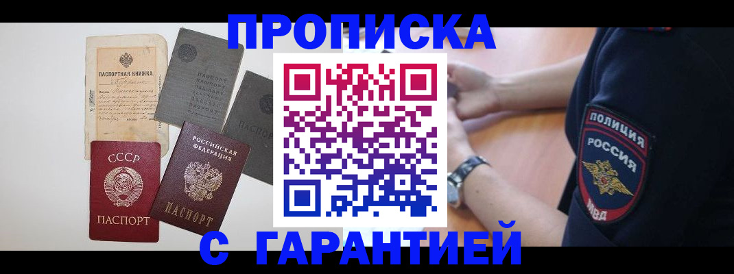 прописка для школы в Губахе